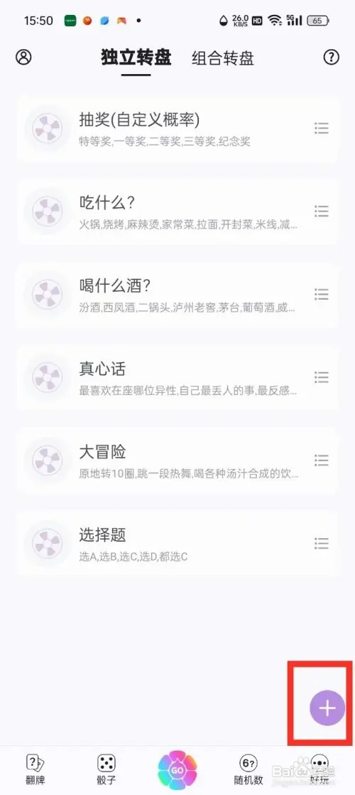 转盘做决定如何新建模板库转盘