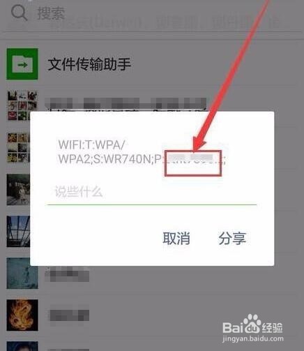 无需ROOT查看WIFI密码