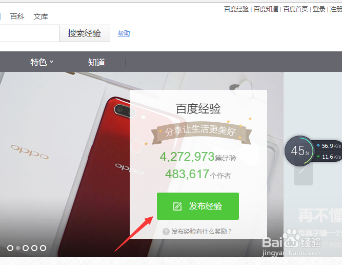 怎么发布百度经验