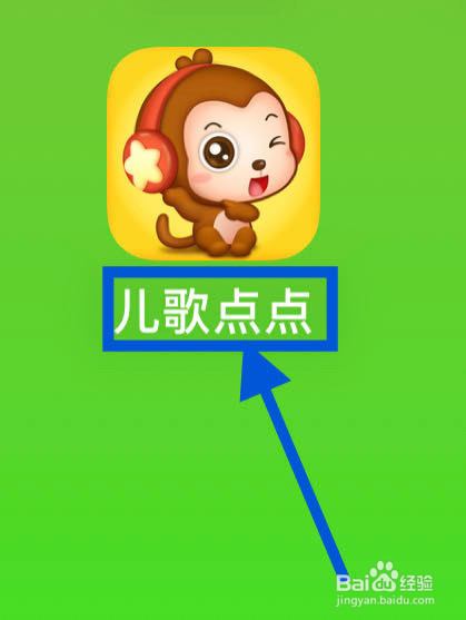 如何在儿歌点点找到会员