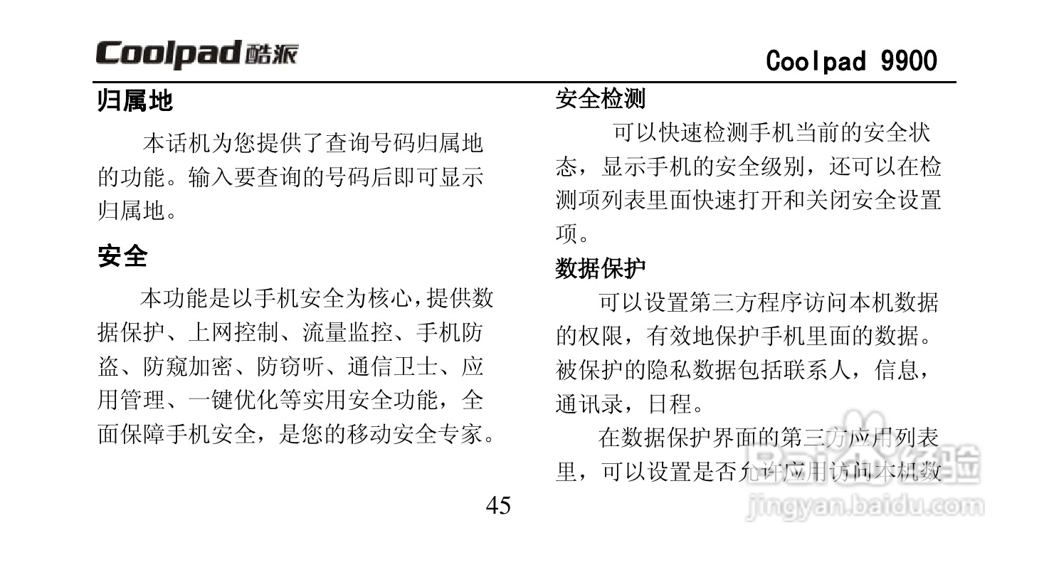酷派Coolpad 9900手机使用说明书:[6]