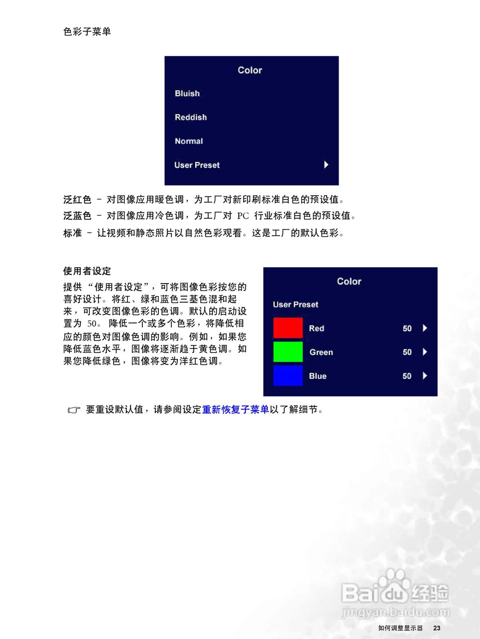 明基T705液晶显示器使用说明书:[3]