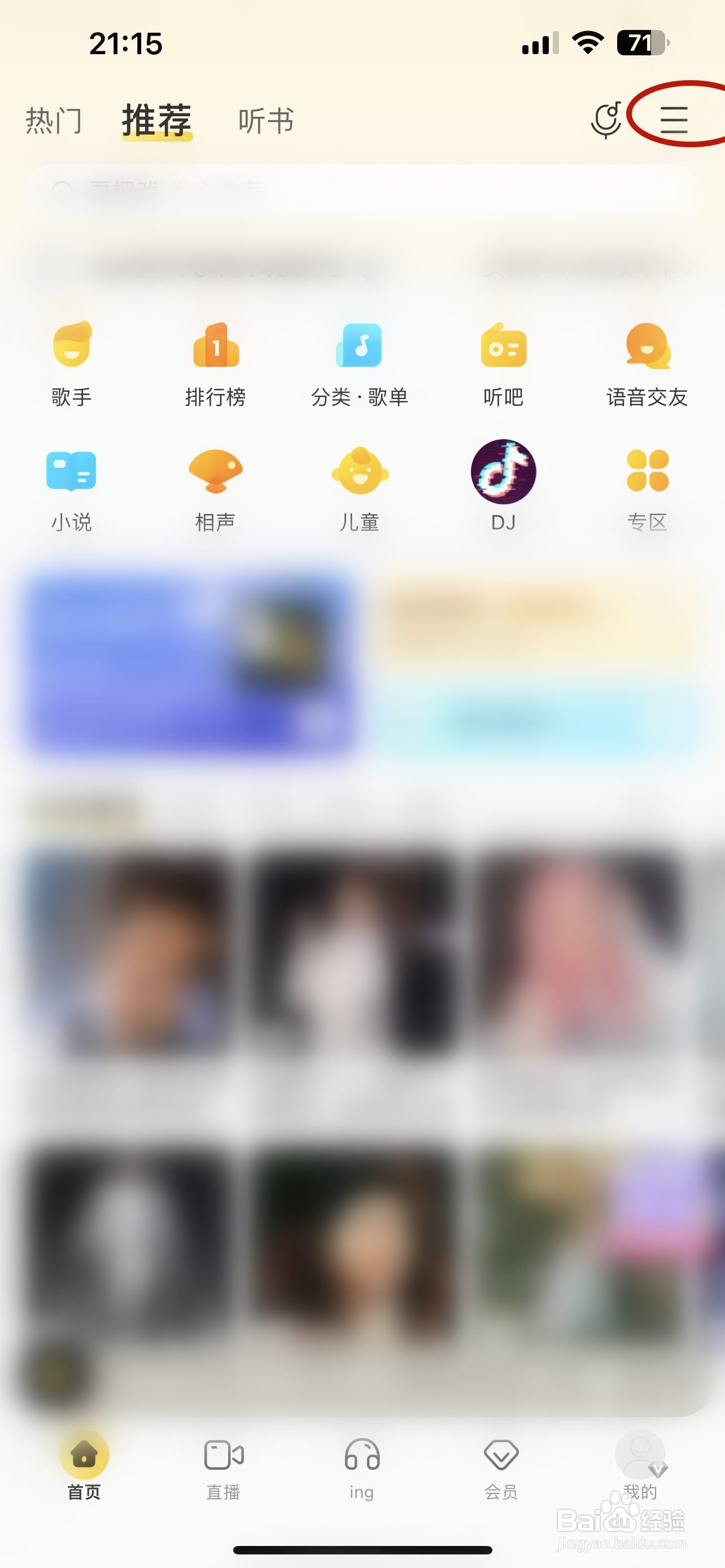 酷我音乐如何进入听歌识曲