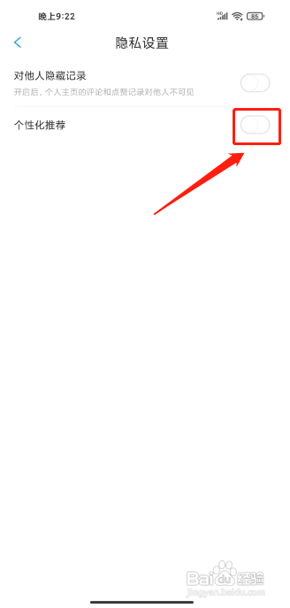 漫画台怎么关闭个性化推荐?