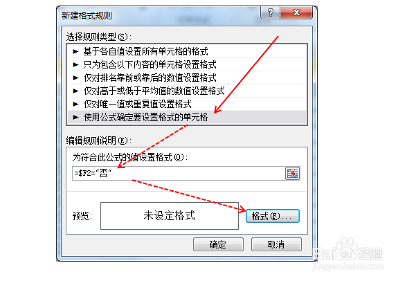 Excel表格计算到期时间