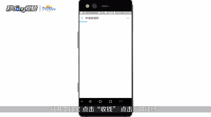 怎么申请支付宝收款二维码