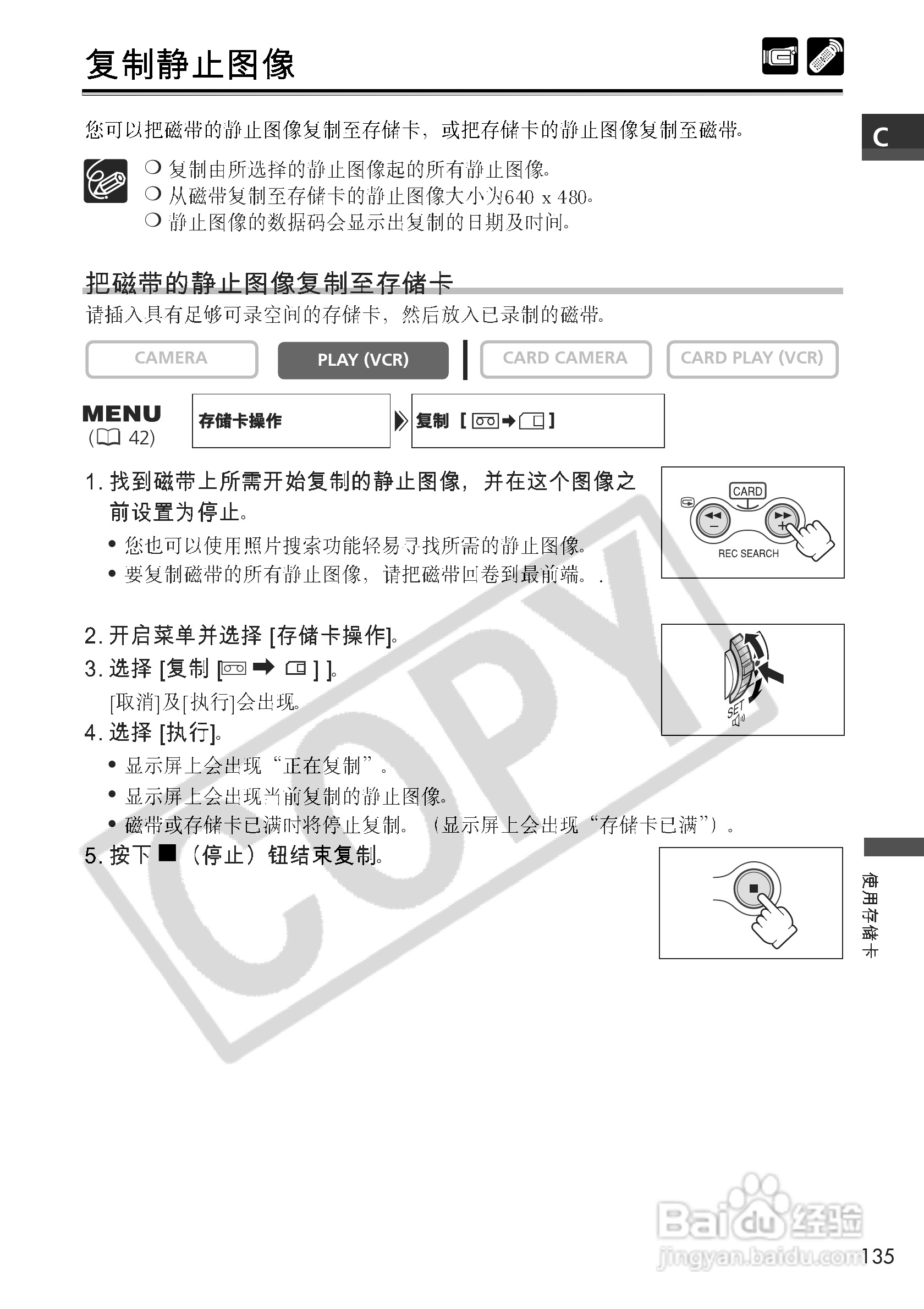 佳能MVX3i数码摄像机使用说明书:[14]