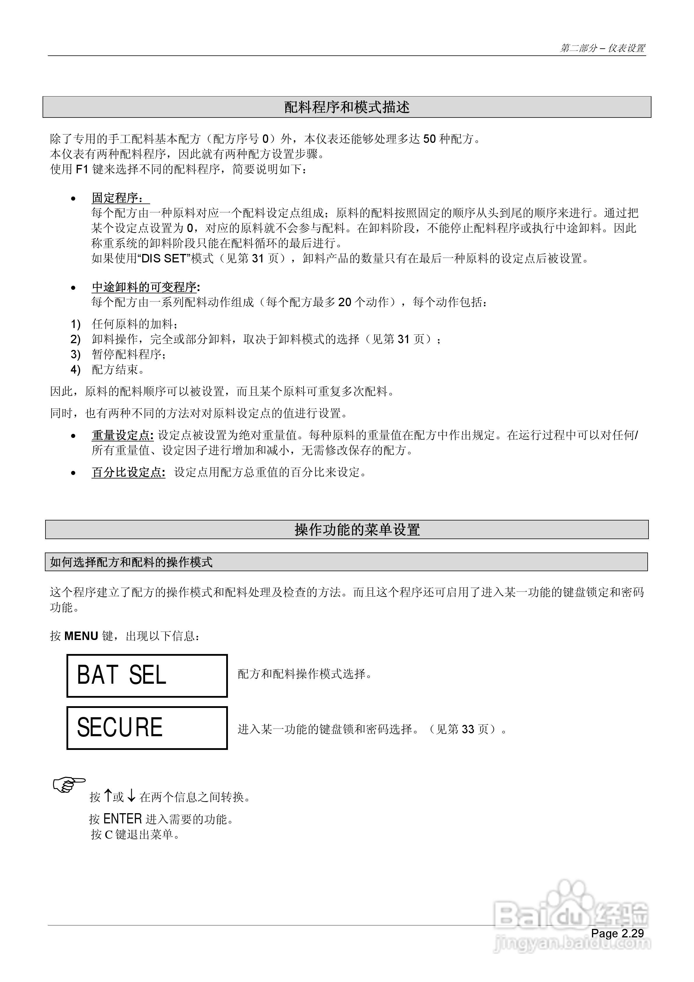 MC302配料控制器说明书:[4]