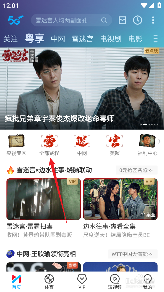 咪咕视频怎么观看2024西甲吉罗纳VS巴列卡诺