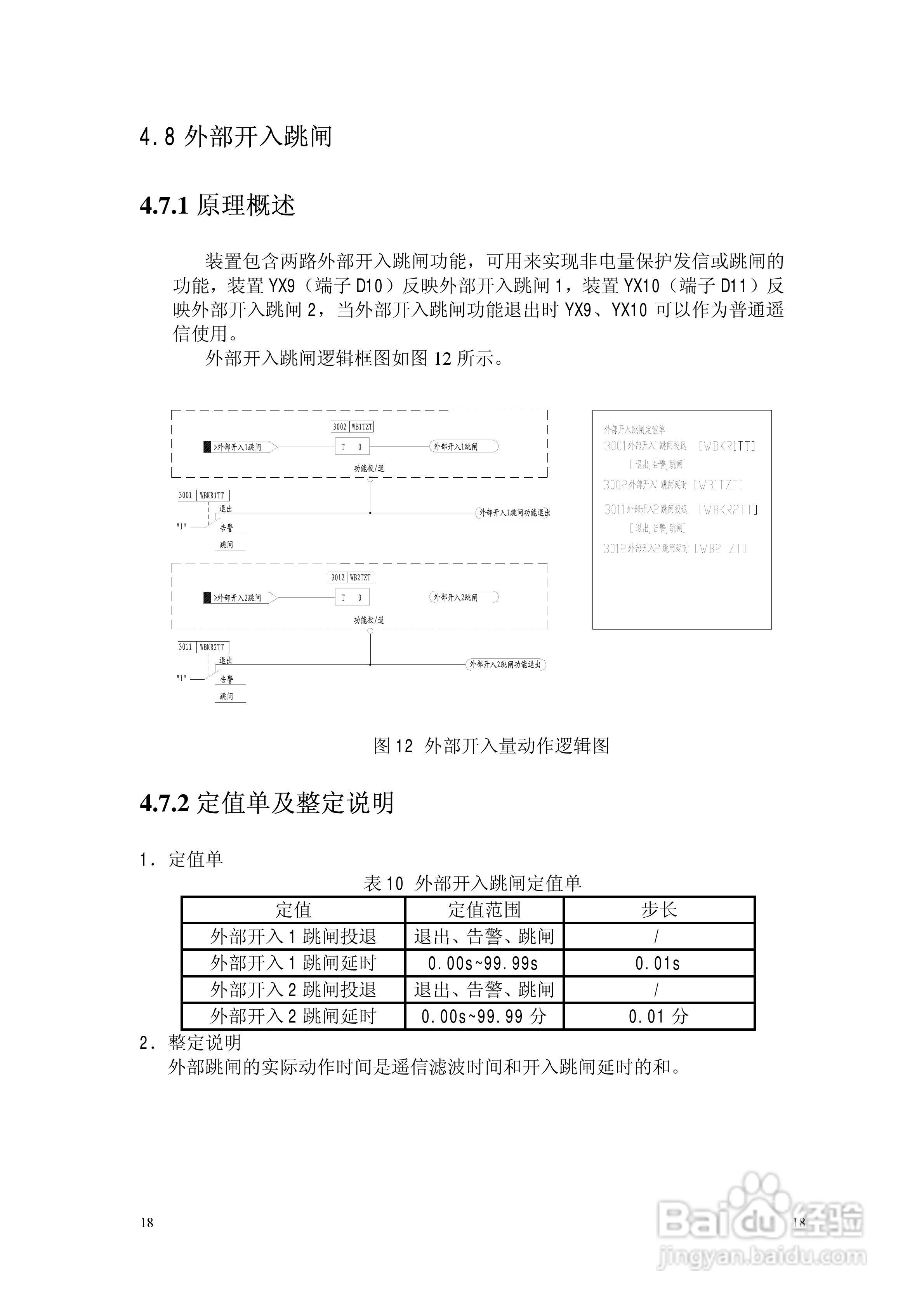 NSP783(V2[1].0)电动机保护及测控装置技术说明书:[2]