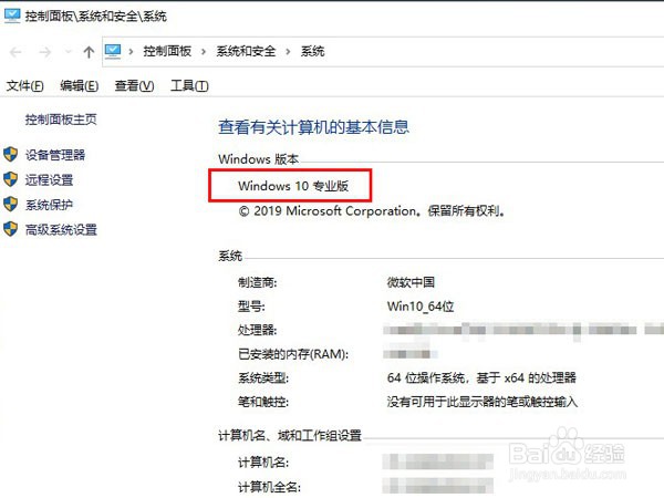 如何查电脑系统是window哪一版