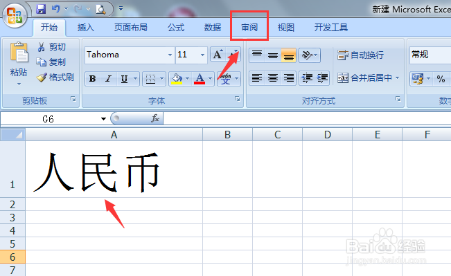 Excel简体字怎转繁体字