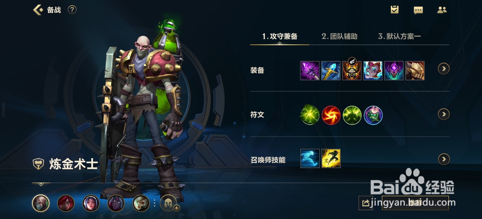 英雄联盟手游炼金术士怎么玩