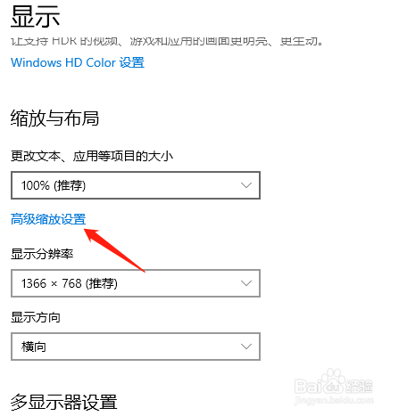 win10怎么设置自定义缩放