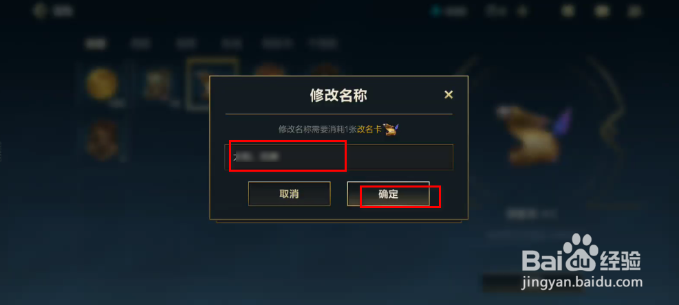 英雄联盟手游角色名称怎么修改