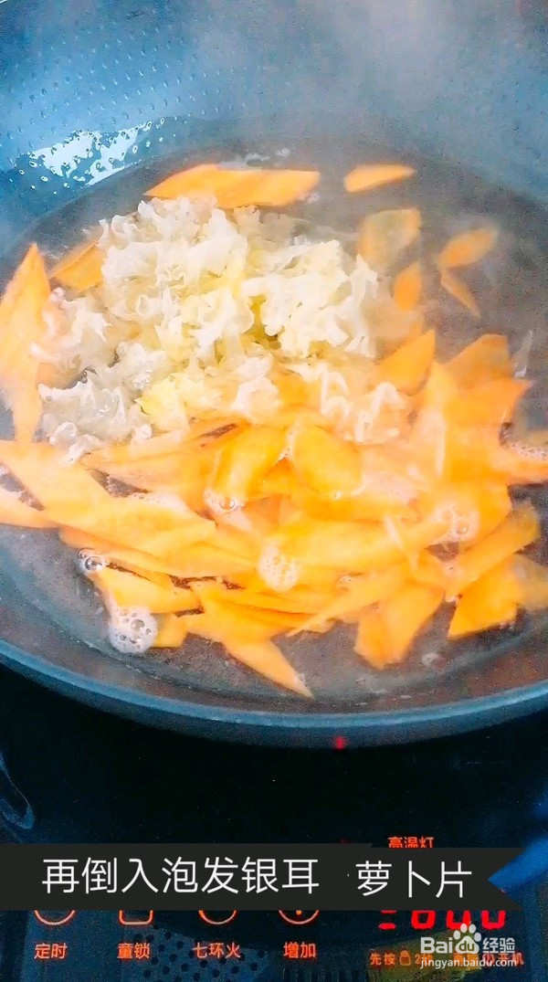 酸甜菌菇拌菜的制作方法