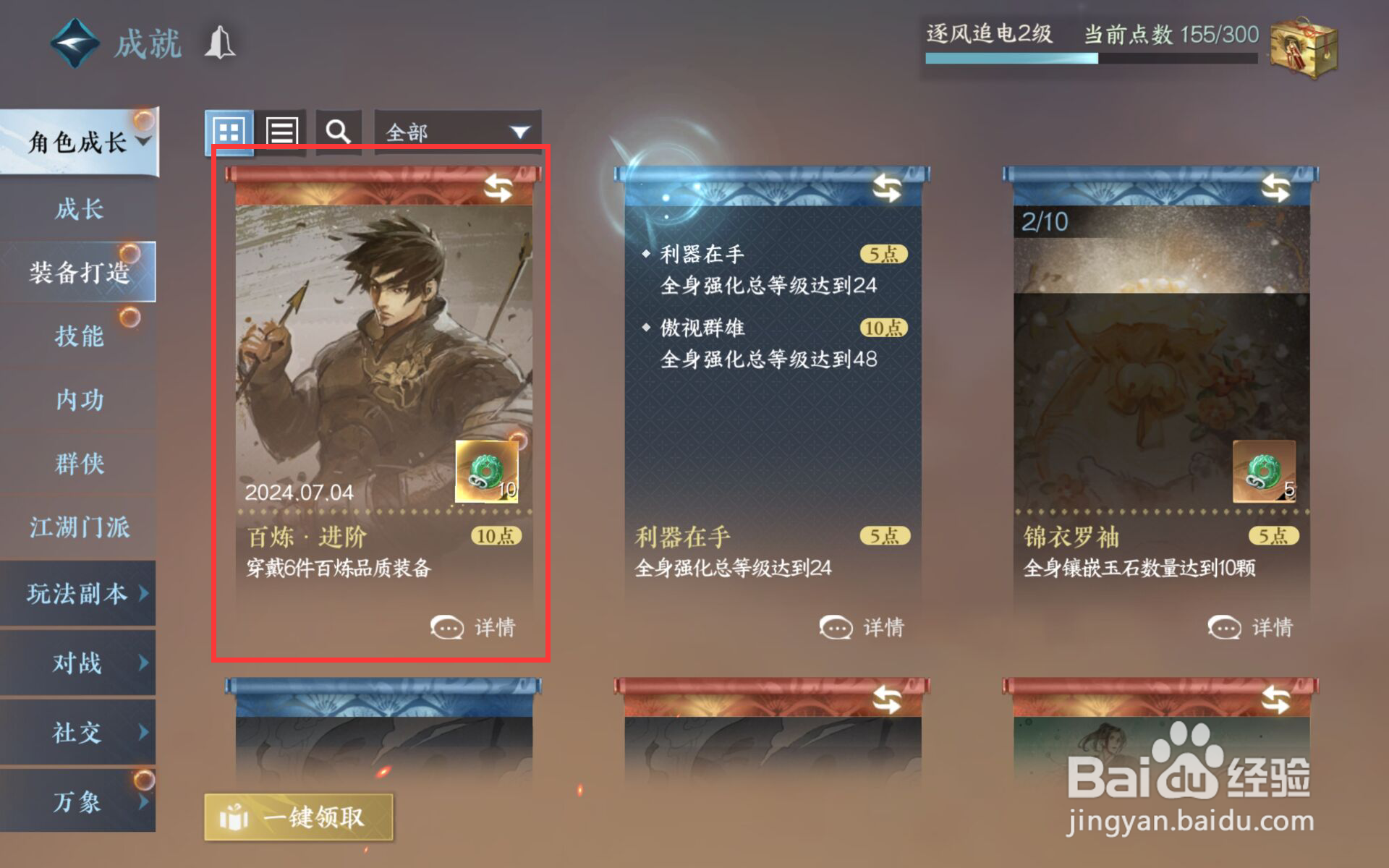 逆水寒在哪儿领取百炼进阶成就