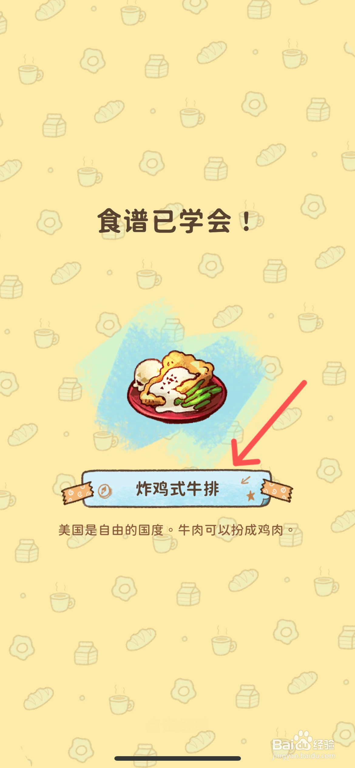 篝火猫咪咖啡馆怎么学习炸鸡式牛排食谱