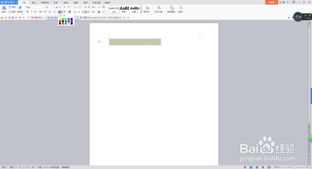 word字体颜色与字体背景的区别