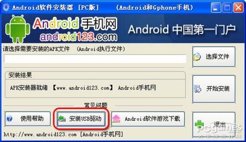 怎样安装三国杀Android的APK文件