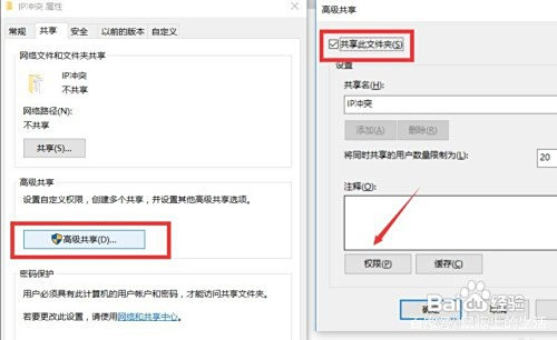 局域网共享文件访问权限怎么设置