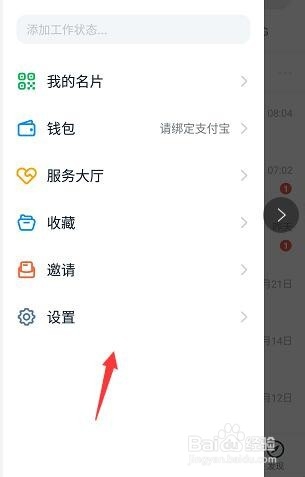 钉钉怎么进行实名认证？钉钉实人认证在哪？