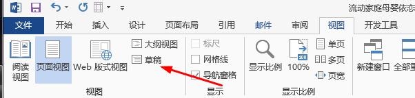 Word2013：[2]如何删除脚注横线
