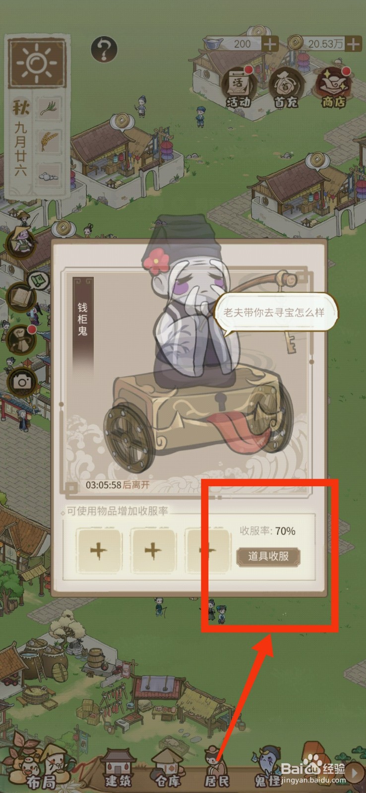 解忧小村落如何获得钱柜鬼