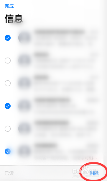 iphone批量删除短信