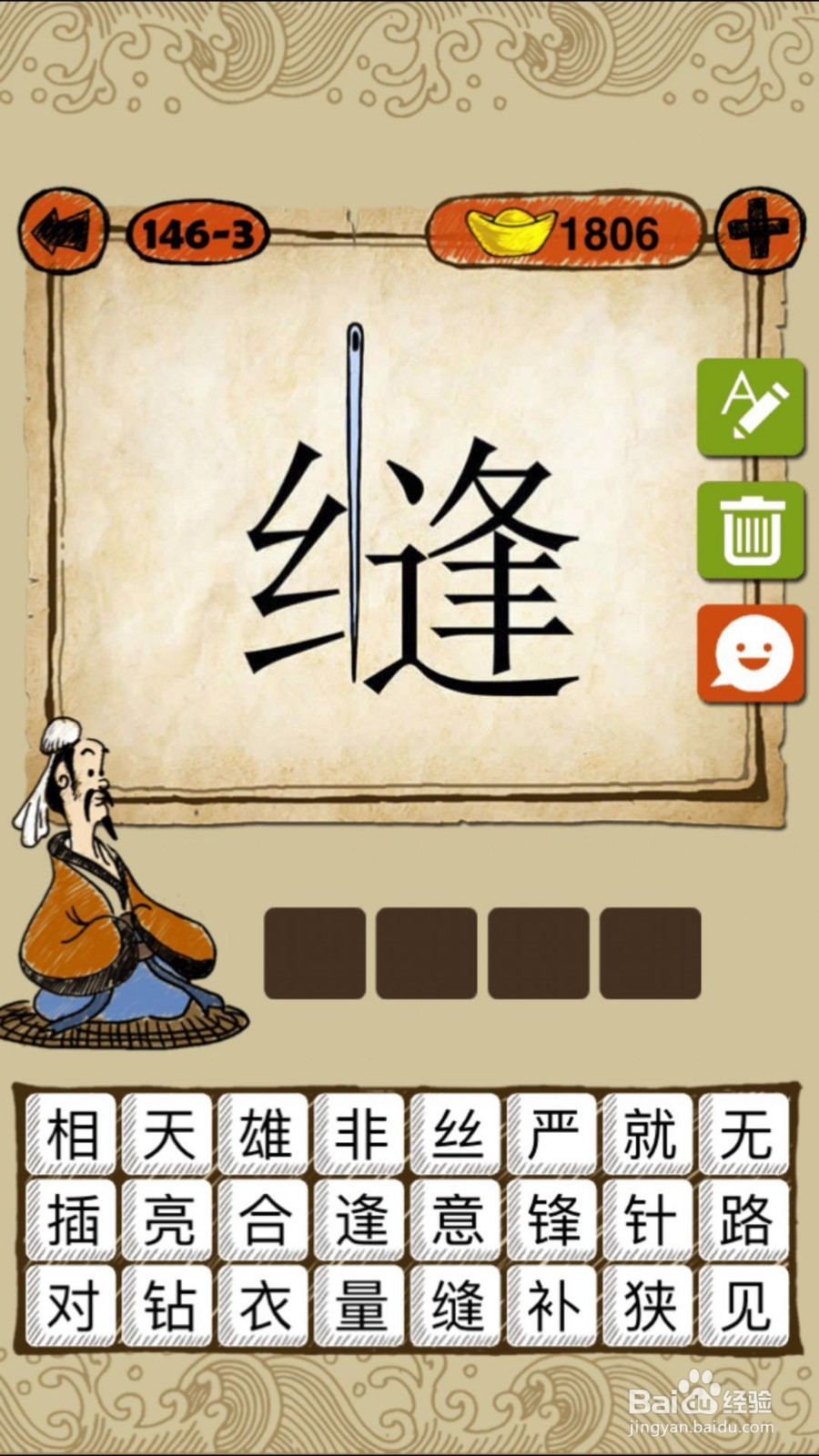 成语玩命猜(iOS版)第146关通关答案