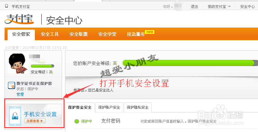 手机被偷 支付宝手机号要怎么改 解绑支付宝手机