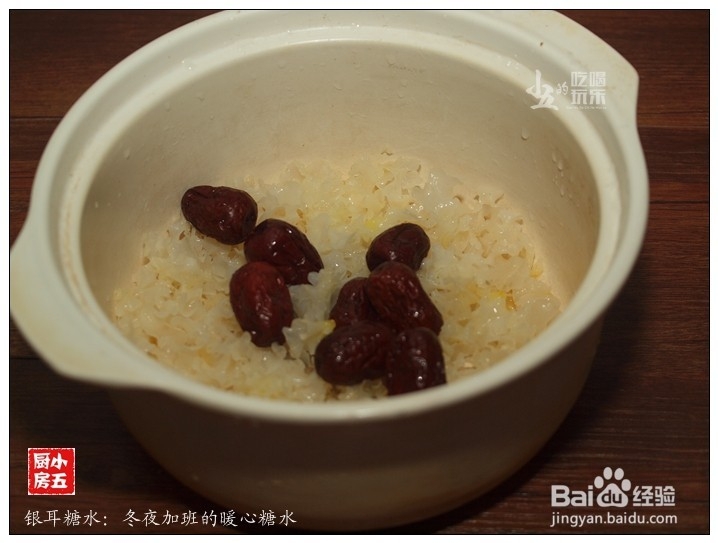 银耳糖水:冬夜加班的暖心糖水