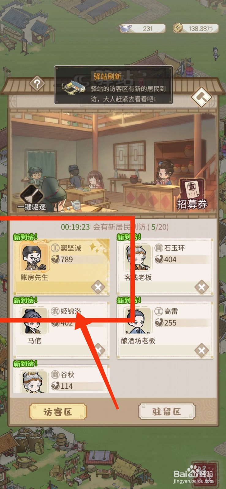 解忧小村落如何招募账房先生