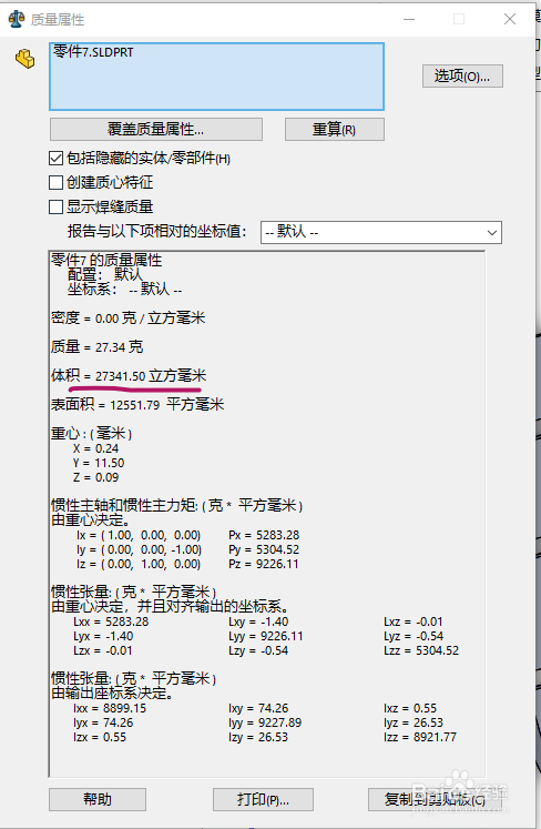 如何使用SOLIDWORKS技术零件的容积
