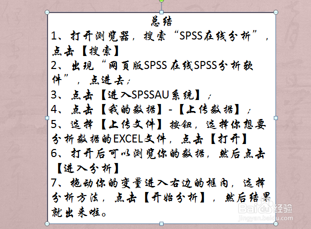 如何进行SPSS在线分析?