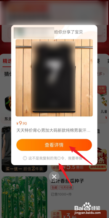 淘口令怎么打开?