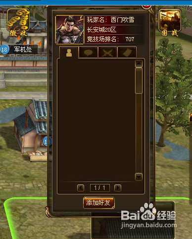 创图三国怎么添加好友