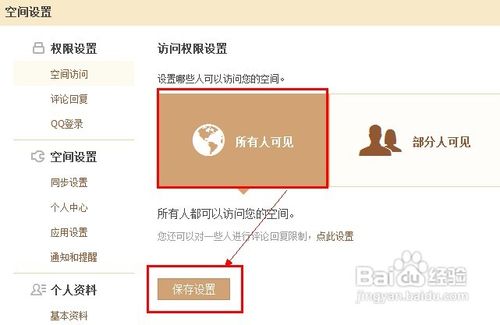如何快速增加空间人气