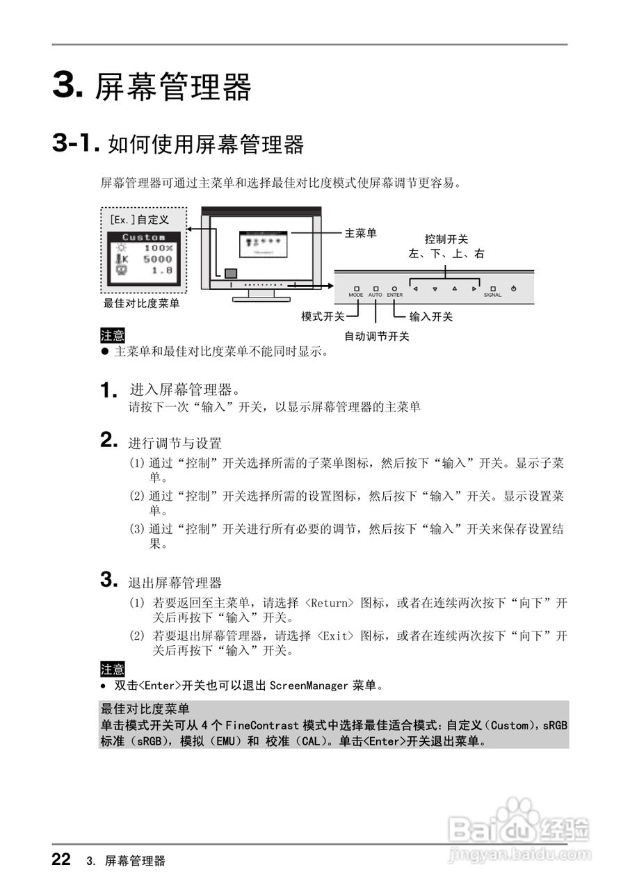 EIZO CG220测定彩色液晶显示器用户说明书:[3]