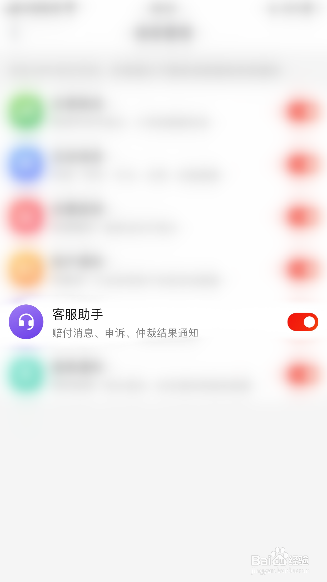 如何关闭京东客服助手消息通知