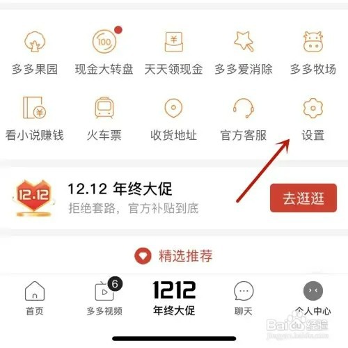 拼多多怎样开启隐私号码保护功能
