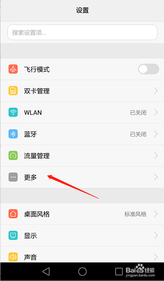 华为手机开启WLAN热点如何限制流量