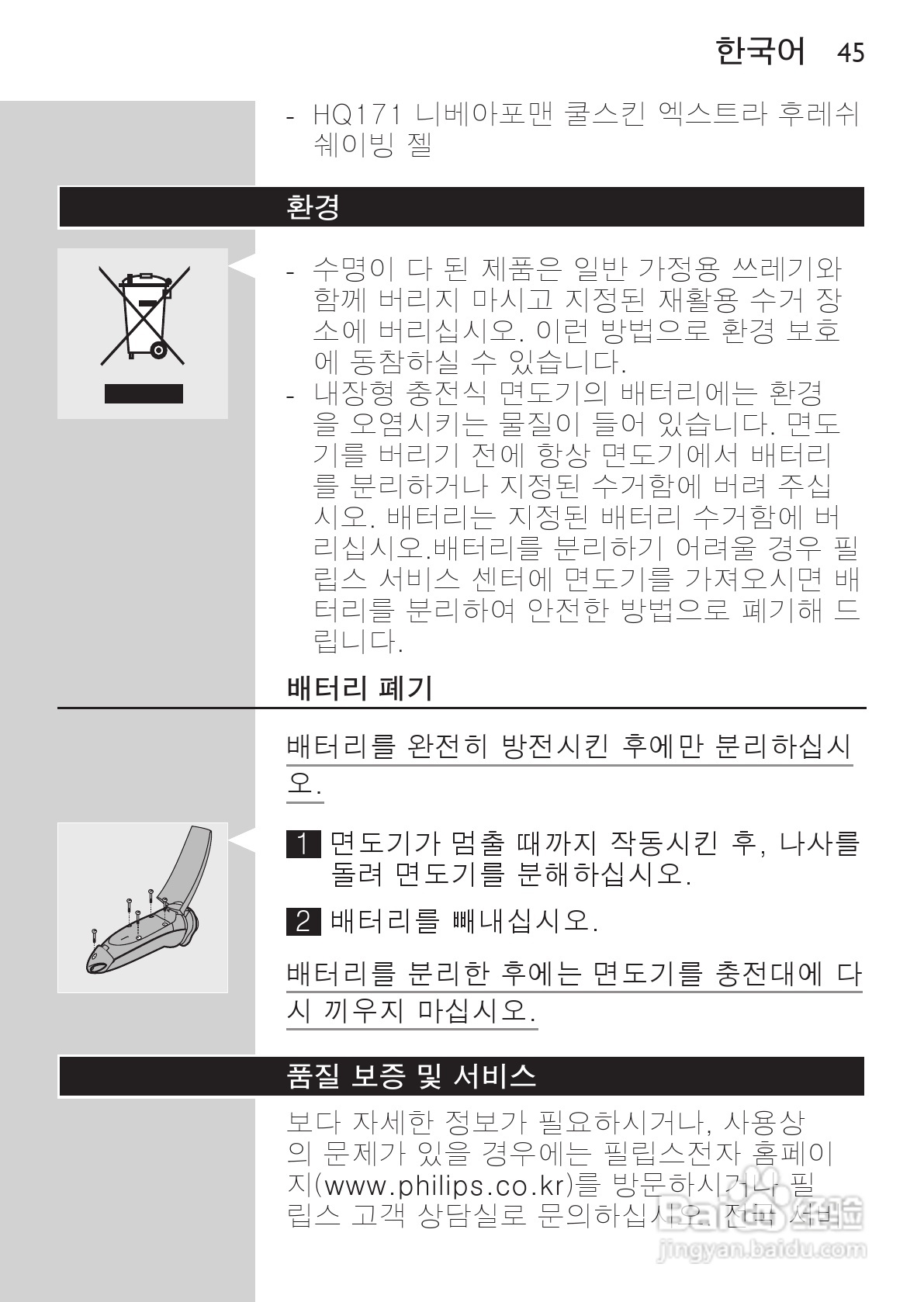 PHILIPS HQ7740剃须刀说明书:[5]