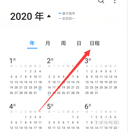 华为手机怎么修改日程