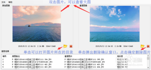 怎样清除电脑中相似或重复的图片