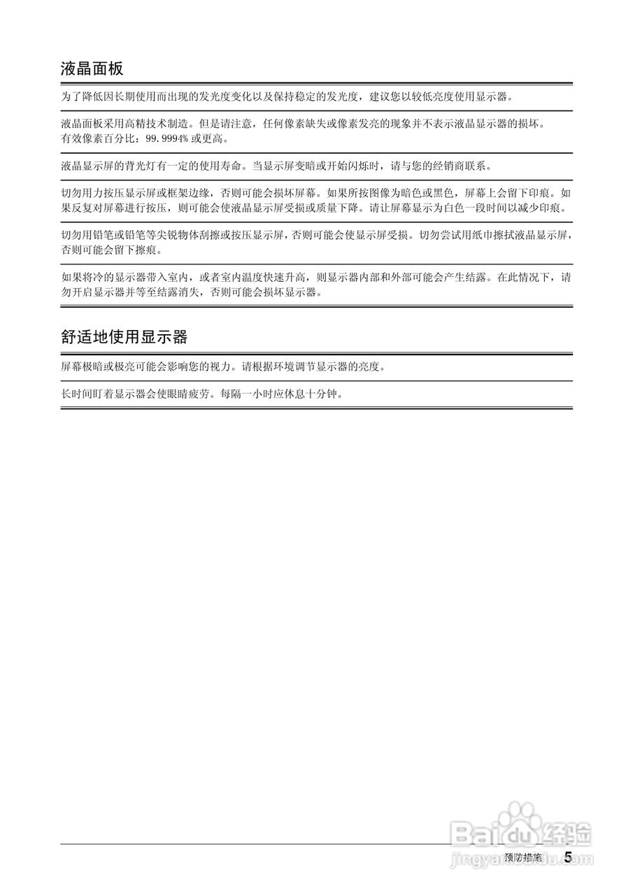 EIZO FlexScan S1961彩色液晶显示器用户说明书:[1]