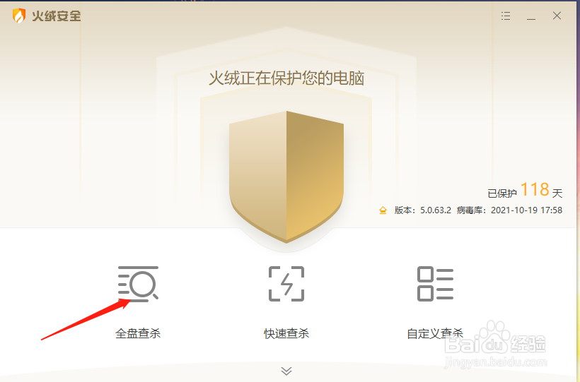 如何使用火绒进行病毒查杀