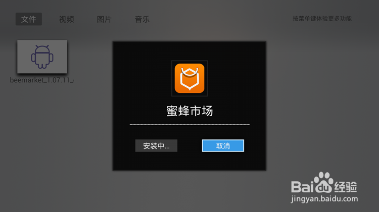 创维盒子Q+如何安装蜜蜂市场