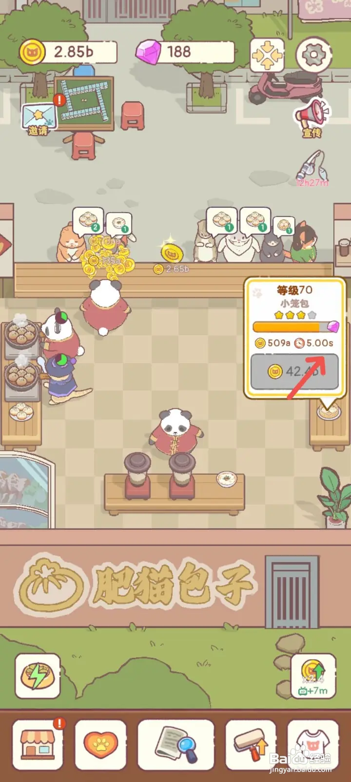 猫咪零食吧怎么做金黄脆香的生煎包提高价格3倍