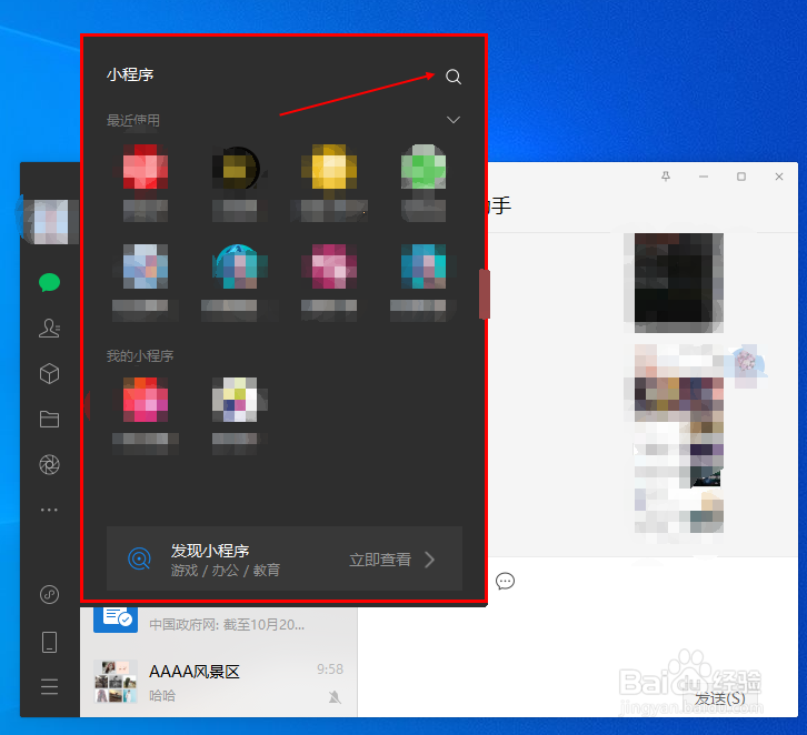 电脑微信怎么使用某个特定小程序？